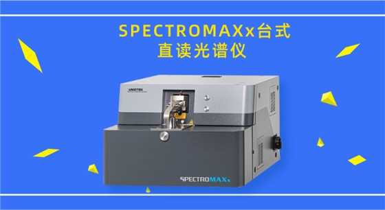 德國斯派克SPECTROMAXx臺式直讀光譜儀.png