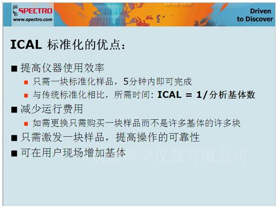 德國斯派克直讀光譜儀 ICAL