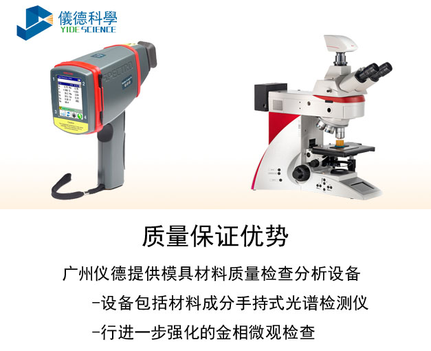 手持式光譜儀、金相顯微鏡