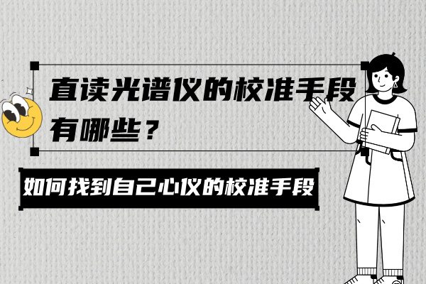 斯派克直讀光譜儀